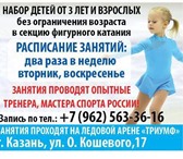 Foto в Спорт Спортивные школы и секции Набор детей от 3 лет и взрослых без ограничения в Казани 0