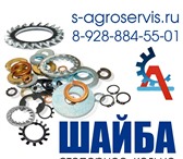 Изображение в Авторынок Автозапчасти шайбы стопорные с носком. Компания «С-Агросервис» в Ставрополе 41