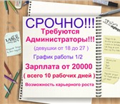 Foto в Работа Вакансии Ответственный, коммуникабельные, с желанием в Красноярске 20 000