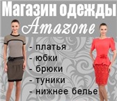 Foto в Одежда и обувь Женская одежда Одежда, магазин одежды в Красноярске «AMAZONE». в Москве 1 000