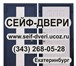 Фото в Строительство и ремонт Двери, окна, балконы Сейф двери в Екатеринбурге честные цены большой в Екатеринбурге 13 500