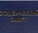 Изображение в Прочее,  разное Разное Студенческий билет изготовление,  опт. Изготовление в Москве 15