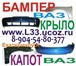 Foto в Авторынок Автозапчасти Продаём крашеный в цвет бампер ваз, крыло в Екатеринбурге 2 200