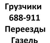 Foto в Авторынок Транспорт, грузоперевозки Мы справимся с любой поставленной задачей: в Москве 200