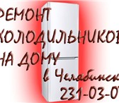 Foto в Электроника и техника Холодильники Качественный ремонт холодильников на дому в Челябинске 350