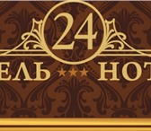 Фото в Отдых и путешествия Гостиницы, отели "Отель 24 часа" предлагает раннее бронирование в Барнауле 1 100