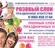 Свадебное агентство Розовый слон поможет