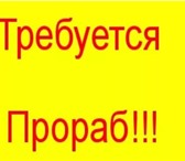 Фото в Работа Вакансии Требуется Прораб монолитных бетонных работмонолитные, в Санкт-Петербурге 70 000