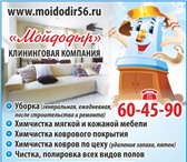 Фотография в Прочее,  разное Разное Химчистка мягкой мебели, ковров, ковролинов в Оренбурге 100