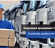 Бесплатная доставка или забор груза по г