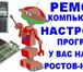 Foto в Компьютеры Компьютерные услуги Личные методики позволяющие значительно ускорить в Ростове-на-Дону 450