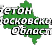 Фото в Строительство и ремонт Строительные материалы Компания "БетонМосОбл" — ваш надежный партнер в Новосибирске 3 400