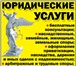 Изображение в Прочее,  разное Разное Оказание услуг по ведение бухгалтерии предприятия в Химки 0