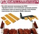 Компания "Профессионал" - выполняет пост