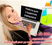 Фотография в Работа Работа для студентов Компания М5 Онлайн в связи расширением штата в Екатеринбурге 20 000