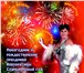 Фотография в Развлечения и досуг Организация праздников Профессиональные ведущие в новогоднюю ночь в Сочи 150 000