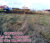 Фотография в Недвижимость Земельные участки СРОЧНО! СРОЧНО! СРОЧНО!ТОЛЬКО СЕЙЧАС !Земельный в Красноярске 900 000