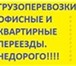 Фото в Авторынок Транспорт, грузоперевозки Грузоперевозки автотранспортом ГАЗЕЛЬ без в Ростове-на-Дону 100