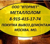 Фото в Прочее,  разное Разное Прием металлолома ТЕЛ: 8-925-330-76-33 Москва, в Москве 10 000