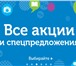 Foto в Одежда и обувь Женская одежда Узнайте актуальные акции http:/ozonmoi.tk/Всегда в Москве 0