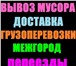 Изображение в Авторынок Транспорт, грузоперевозки Предлагаем К Вашим услугам любой грузовой в Красноярске 0