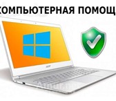 Изображение в Компьютеры Ремонт компьютерной техники Опыт работы более 4 лет.*-Установка WIndows в Благовещенске 100