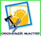 Изображение в Строительство и ремонт Двери, окна, балконы Предлагаем регулировку окон пластиковых и в Екатеринбурге 300
