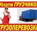 Фото в Авторынок Транспорт, грузоперевозки Офисные и квартирные переезды. Подъем строй-матерьялов. в Тольятти 200