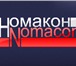 Фото в Авторынок Автозапчасти Система подогрева топлива Номакон поможет в Москве 2 500