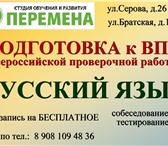 Фото в Образование Репетиторы Подготовка ученика к Всероссийской проверочной в Омске 350