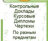 Изображение в Образование Курсовые, дипломные работы Решение задач и контрольных по разным видам в Великом Новгороде 400