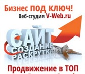 Изображение в Компьютеры Создание web сайтов Создание сайтов от 9000р, продвижение сайтов в Москве 0
