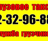 Фотография в Авторынок Транспорт, грузоперевозки Мы перевозим абсолютно все и на любые расстояния. в Красноярске 250