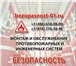 Фотография в Прочее,  разное Разное Монтаж пожарной сигнализации и системы пожаротушения в Москве 1 000