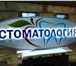 Фотография в Строительство и ремонт Разное штендер, вывеска, световой короб Тольятти, в Тольятти 1 000