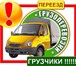 Фотография в Работа Вакансии Требуются грузчики. Квартирные, офисные переезды, в Красноярске 150
