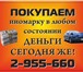 Изображение в Авторынок Аварийные авто Аварийный,  неисправный автомобиль срочно в Москве 300 000