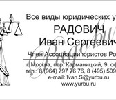 Foto в Работа Разное Предлагаем услуги юрист по трудовым спорам в Москве 125
