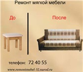Фотография в Мебель и интерьер Производство мебели на заказ Ремонт реставрация мягкой мебели Большой в Брянске 0