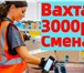 Изображение в Работа Вакансии 💰 Трудоустройство и заселение в день обращения. в Москве 99 000