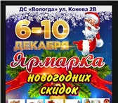 Фото в Развлечения и досуг Выставки, галереи ВНИМАНИЕ, НАРОД! С 6 по 10 декабря приходи в Вологде 100