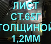 Изображение в Строительство и ремонт Строительные материалы Продаем листы сталь 65Г х/к 1,2Х480Х2000мм в Казани 100 000