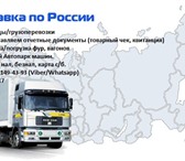 Изображение в Прочее,  разное Разное Квартирные переезды по России. Большой автопарк в Омске 0