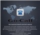 Компания «Go-Call» предлагает спектр усл