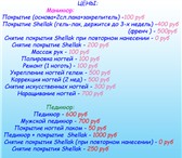 Фото в Красота и здоровье Косметические услуги Мастер по Маникюр-педикюр в городе ПушкинПокрытие в Санкт-Петербурге 400