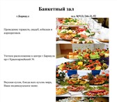 Foto в Развлечения и досуг Организация праздников Банкетный зал в Барнауле 8(913)246-3152Проведение в Барнауле 900