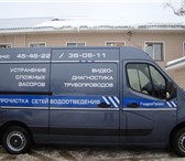 Фото в Строительство и ремонт Сантехника (услуги) У нас передовое профессиональное оборудование в Костроме 180