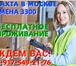 Изображение в Работа Вакансии ⚡️ УСЛОВИЯ:- Трудоустройство и заселение в Москве 99 000