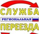 Грузоперевозки, грузчики, переезды, газе