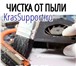 Изображение в Компьютеры Ремонт компьютерной техники Чистка компьютеров и ноутбуков от пыли (выезд)Чистка в Красноярске 500